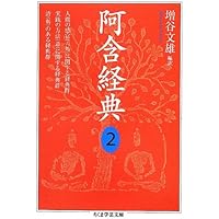 原始仏典II［1］相応部経典 第一巻 | 中村 元, 前田 專學 |本 | 通販