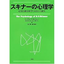 心理学的ユートピア B・F・スキナー 心理学的ユートピア (1969年) | 宇津木 正, B.F.スキナー