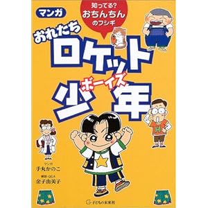マンガ おれたちロケット少年