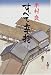 すべて辛抱〈下〉
