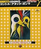 コントル・アタック・ガンマ