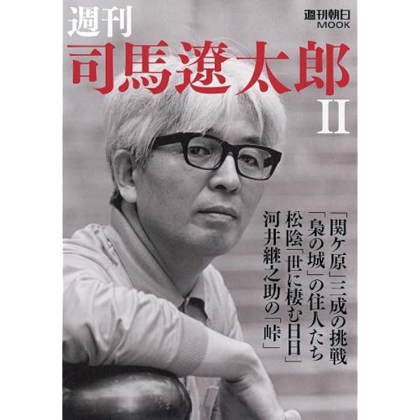 Amazon.co.jp: 週刊司馬遼太郎 6(週刊朝日ムック) (週刊朝日MOOK