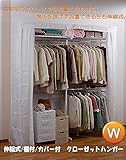 SK-30T-W-WH【棚付クローゼットハンガーラック（カバー付）】ワイド