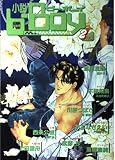 小説b-BOY 2nd