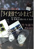 『ライ麦畑でつかまえて』についてもう何も言いたくない―サリンジャー解体新書