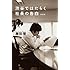 渋谷ではたらく社長の告白〈新装版〉