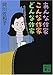 あんな作家こんな作家どんな作家 あんな作家こんな作家どんな作家
