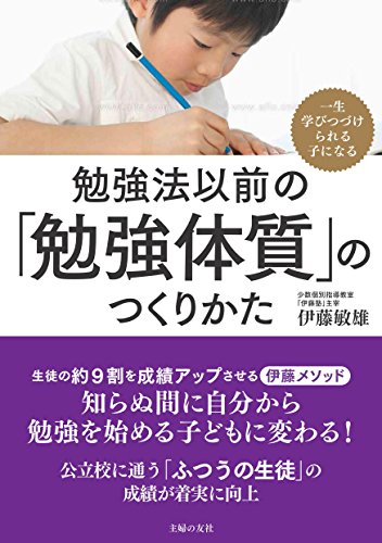 無料電子書籍 pdf 勉強法以前の「勉強体質」のつくりかた バイ