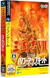 三國志 VII with パワーアップキット