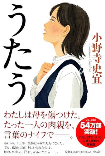 小野寺史宜:うたう