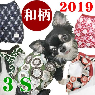 [犬のちゃんちゃんこ　国産品][2019新柄]和柄　３Ｓサイズ　犬服 ドッグウェア ３Ｓ,２．さくら