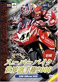 �X�[�p�[�o�C�N���E�I�茠2006 �O��