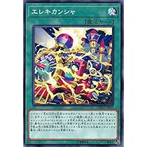 Amazon.co.jp: 遊戯王 CHIM-JP060 エレキカンシャ (日本語版