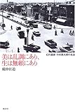 美は乱調にあり、生は無頼にあり―幻の画家・竹中英太郎の生涯