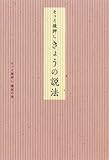 そっと後押し　きょうの説法