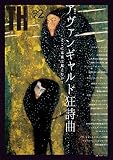 アヴァンギャルド狂詩曲〜そこに未来は見えたか？ (トーキングヘッズ叢書 No.92)
