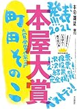 本屋大賞2021 (本の雑誌増刊)