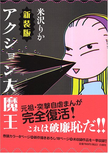 アクション大魔王