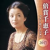 �{�ܐ�b�q �x�X�g�Z���N�V����2017