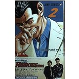 ROOKIES 2 (ジャンプコミックス)