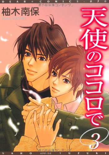 天使のココロで