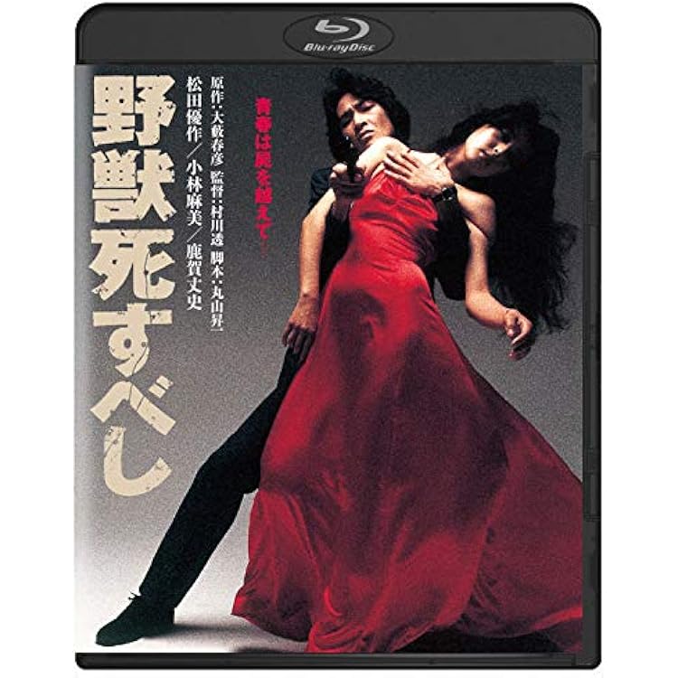 Amazon.co.jp: 野獣死すべし オリジナル・サウンドトラック: ミュージック