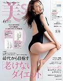 美ST2023年6月号増刊