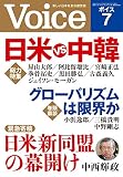 Voice（ボイス） 2015年 07月号