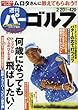 週刊パーゴルフ 2018年 2/20 号 [雑誌]
