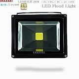 LED投光器20W 昼白色 広角ライト ACコードプラグ付 IP65屋外防水加工 ウラザキ照明1年保証(型番UR-20WCWW)