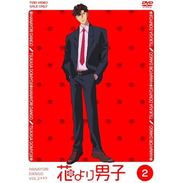 花より男子 Vol 2 Dvd アニメ Amazon
