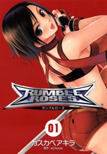 『ランブルローズ』