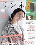 リンネル 2023年3月号