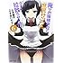 俺がお嬢様学校に「庶民サンプル」として拉致られた件（6）