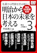 [明治150周年記念] 名著から問題を読み解く! 明治から日本の未来を考える (3)明治人物誌[3] (impress QuickBooks)