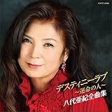 ���㈟�I�S�ȏW �f�X�e�B�j�[���u�`�^���̐l�`