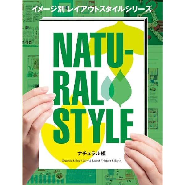 Amazon.co.jp: イメージ別レイアウトスタイルシリーズ ジャパン