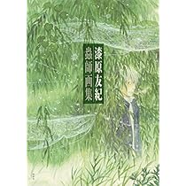 蟲師画集 蟲師 画集 | 漆原 友紀 |本 | 通販 | Amazon