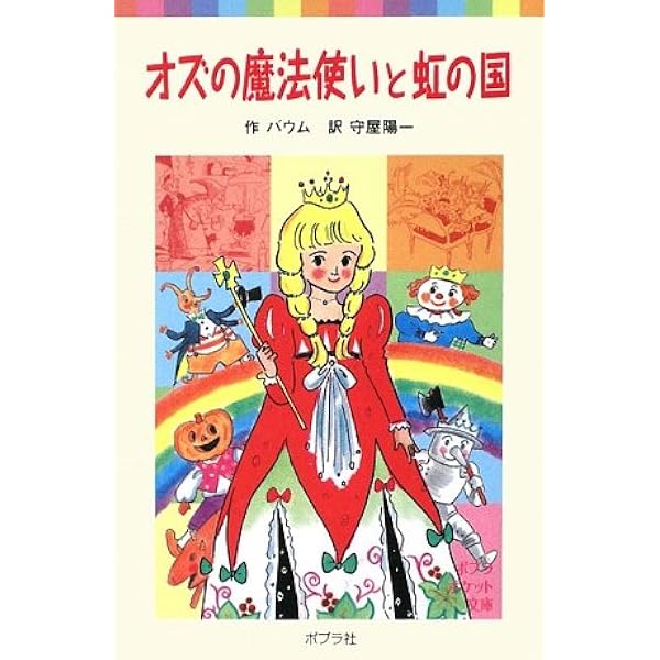 Amazon.co.jp: オズの虹の国 (おんどりアニメ絵本館 8) : ライマン