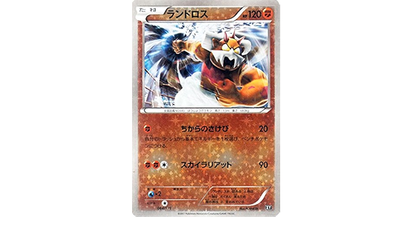 ポケモンカードゲームsm ランドロス ミラー仕様 The Best Of Xy
