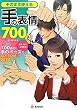 そのまま使える手の表情700 (廣済堂マンガ工房)