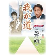 我が道」釜本邦茂 | スポーツニッポン新聞社 |本 | 通販 | Amazon
