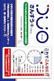 DUOさんすう+[プラス]