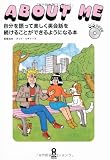 CD2枚付 ABOUT ME 自分を語って楽しく英会話を続けることができるようになる本