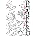 重松成美「BABEL（4）」