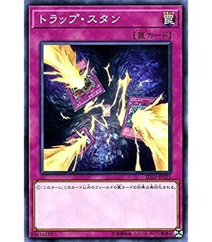 Amazon.co.jp: 遊戯王OCG トラップ・スタン ノーマル SD26-JP032