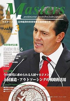 月刊 MASTERS (マスターズ) 2017-03月号