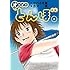 オーイ！とんぼ（1）Kindle版