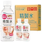 サンエイ化学 精製水 スキンケア 用 プレ 化粧水 化粧 用 美容 精製水 330mL×3本 美顔器 コットン 純水