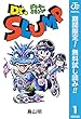 Dr.スランプ【期間限定無料】 1 (ジャンプコミックスDIGITAL)